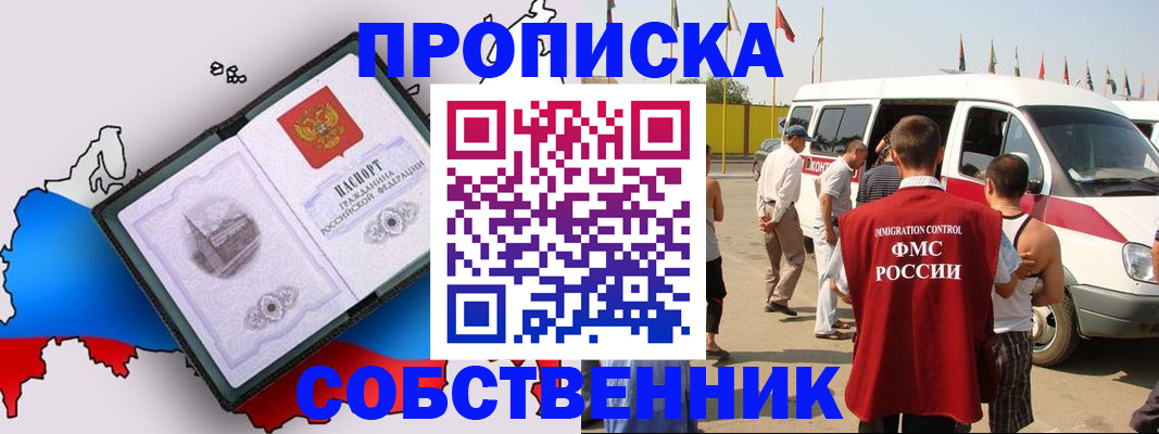 прописка в Балаково