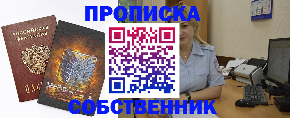 прописка регистрация в Балаково