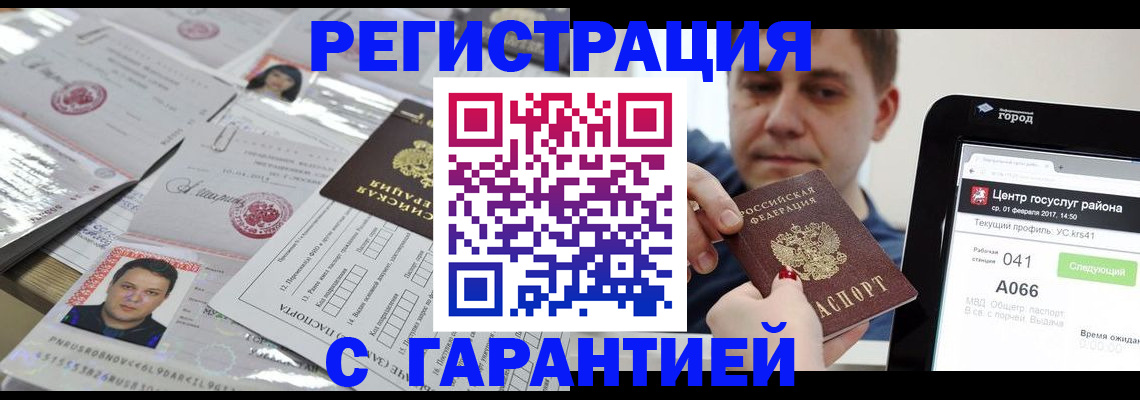 прописка ребенка в Балаково