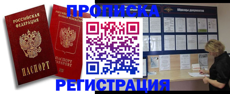 временная регистрация для всех в Балаково